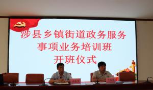 涉縣鄉鎮和街道政務服務事項業務培訓班在我院開班