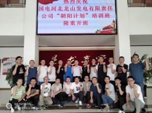 國電河北龍山發電有限責任公司在我院舉辦“朝陽”計劃第一期培訓班