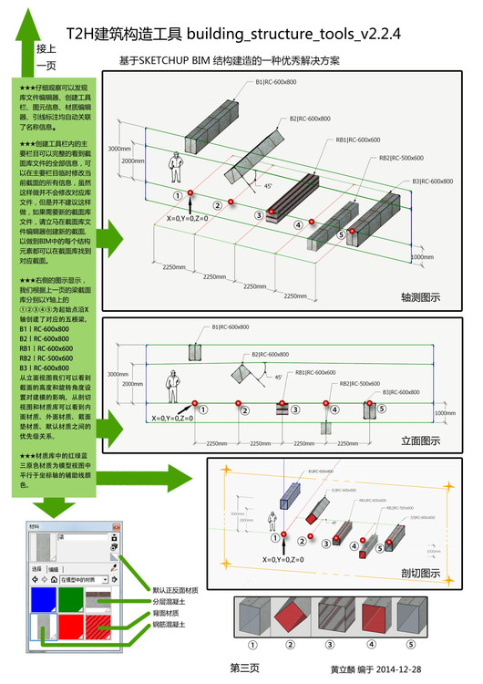 Building Structure Tool 칤