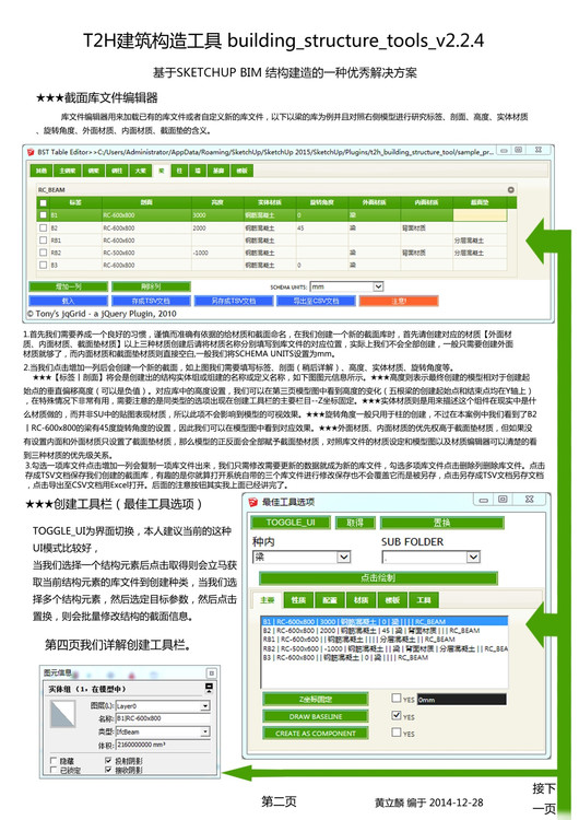 Building Structure Tool 칤