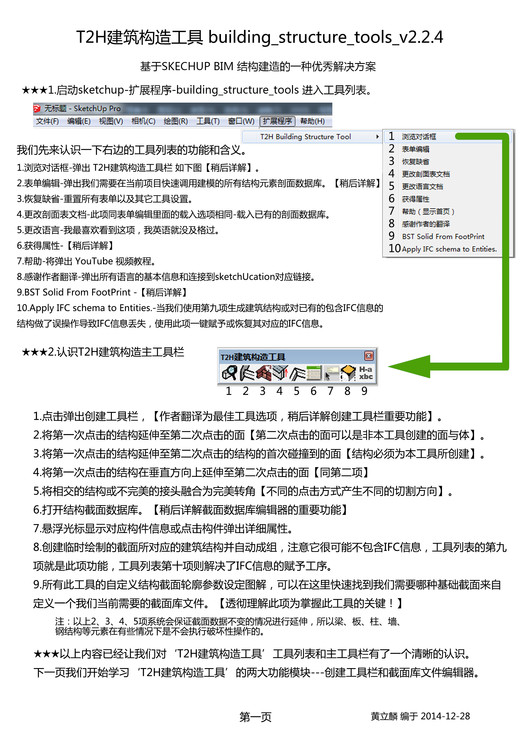 Building Structure Tool 칤